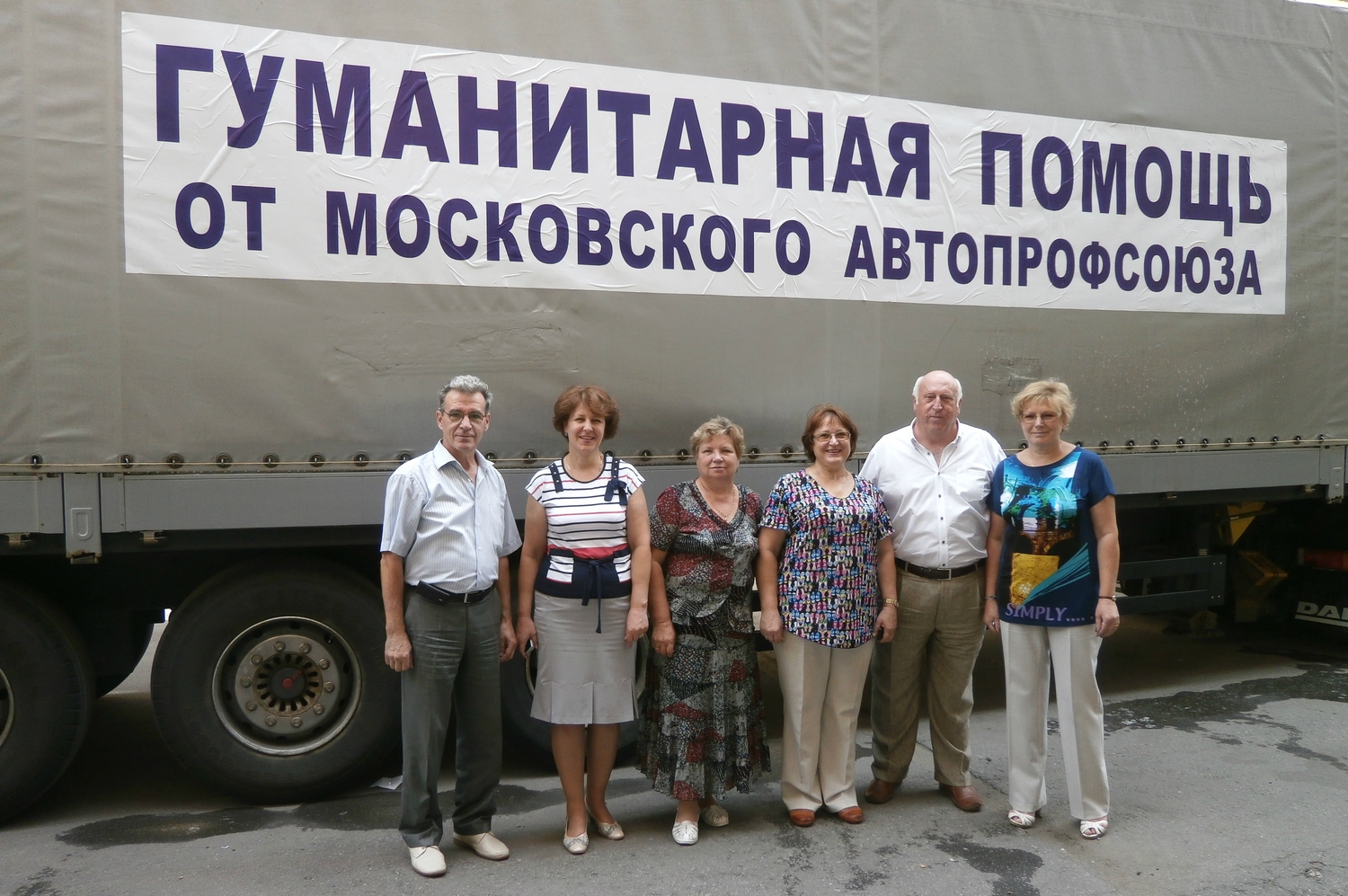 Московский городской профсоюз провел акцию помощи жителям юго-восточных  районов Украины, оказавшимся на территории России