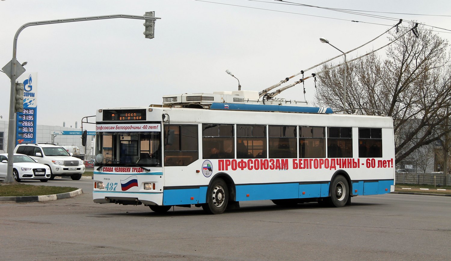 8 апреля 2013 года в Белгороде прошла уникальная профсоюзная акция  «Профсоюзный троллейбус»