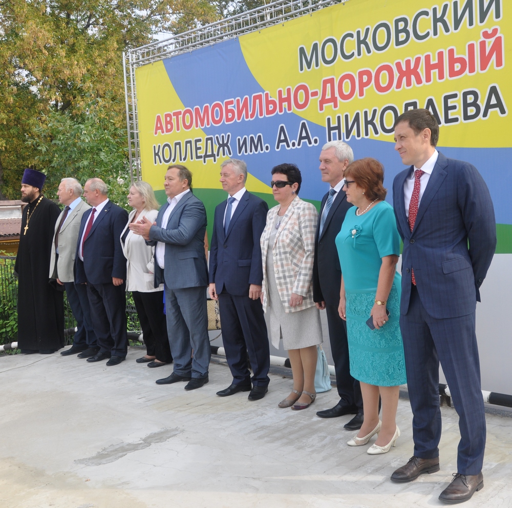 3 сентября 2018 года в Московском автомобильно-дорожном колледже имени А.А.  Николаева состоялось торжественное мероприятие, посвященное началу нового  учебного года.