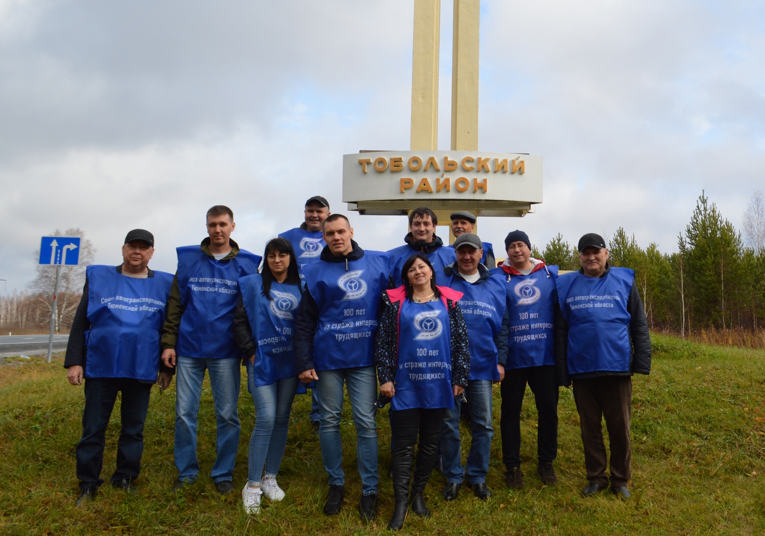 В Тюменской области проведен Автопробег, посвященный 100-летию  Общероссийского профсоюза работников автомобильного транспорта и дорожного  хозяйства.