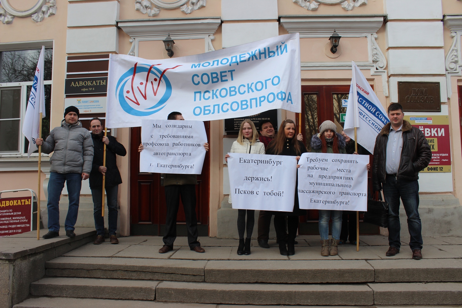 28 марта 2017 года молодые профактивисты провели в Пскове пикет в знак  солидарности с работниками автотранспортных предприятий Свердловской  области и Екатеринбурга