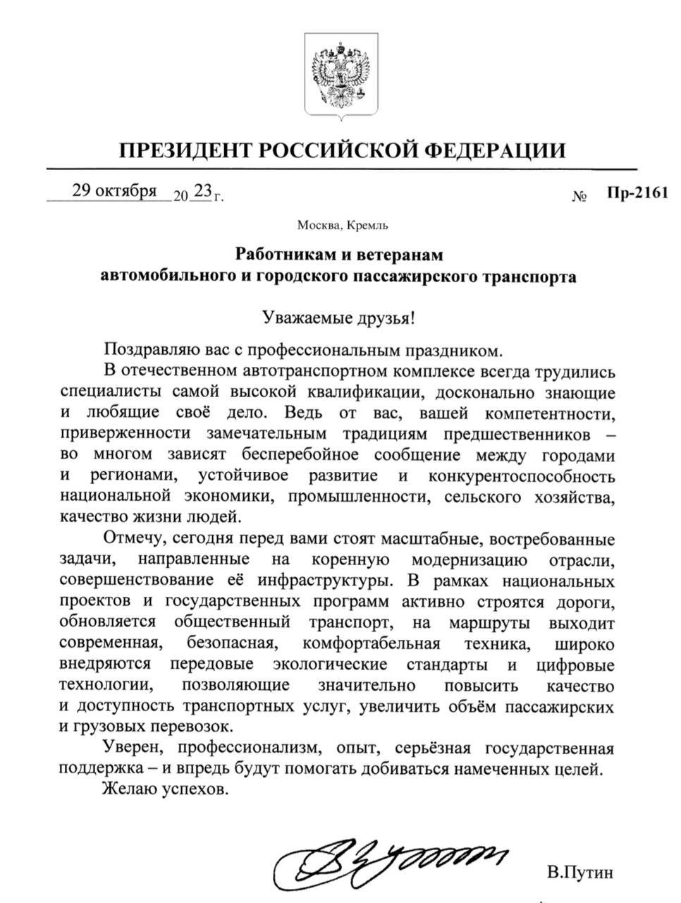 Общероссийский профсоюз работников автомобильного транспорта и дорожного  хозяйства РОСПРОФТРАНСДОР Профсоюз АВТОДОР профавтодор